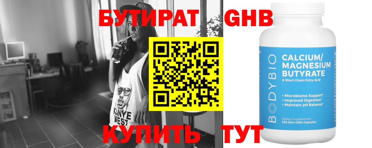 БУТИРАТ 1.4BDO Ревда