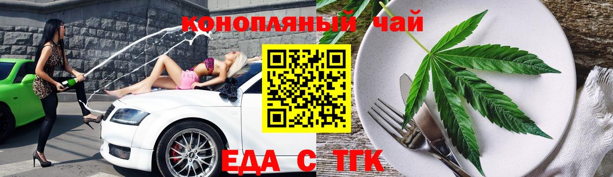 Еда ТГК конопля Ревда