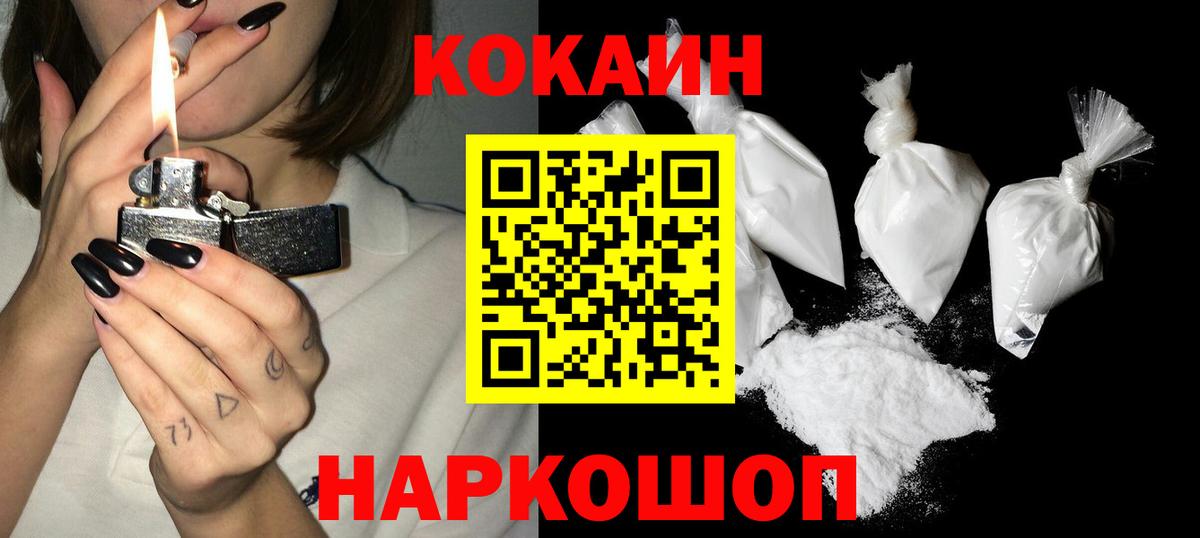 КОКАИН 97%  Вход с VPN  Cocaine  COCAIN FishScale  Ревда 