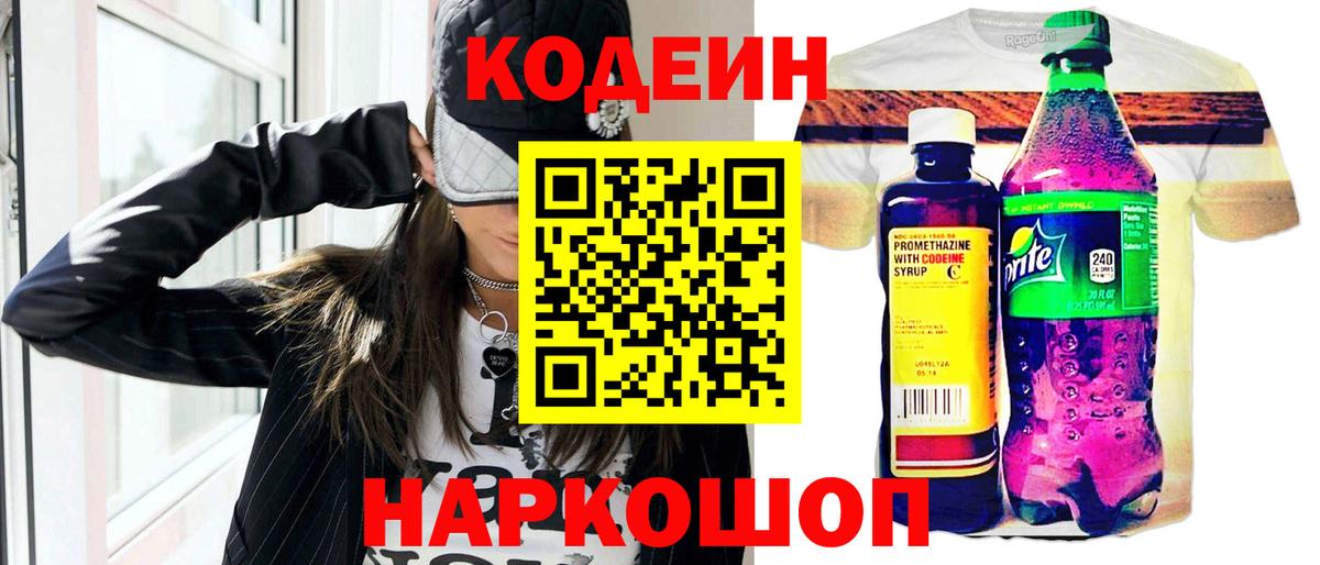 Codein Purple Drank Ревда
