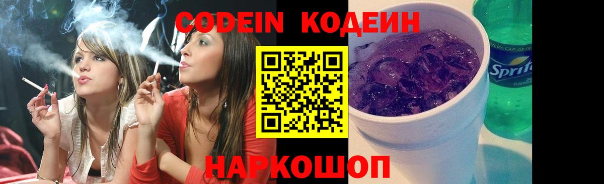 Ревда  Кодеин напиток Lean (лин)  Codein Purple Drank  Вход с VPN 