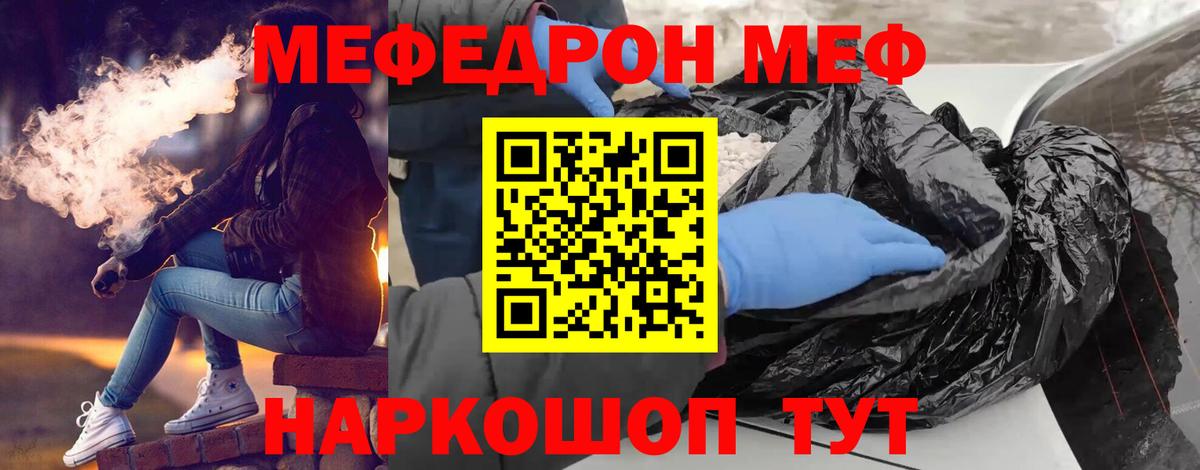 Меф мяу мяу Ревда