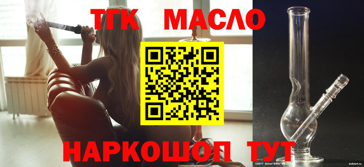 ТГК гашишное масло  где купить   Дистиллят ТГК Wax  Ревда  Вход с VPN 